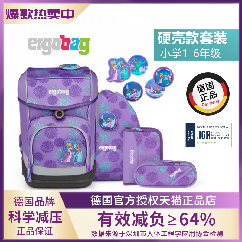 德国易可宝小学生书包男童