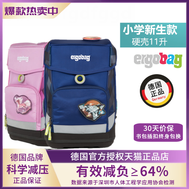 德国ergobag小学1-3年级减负书包