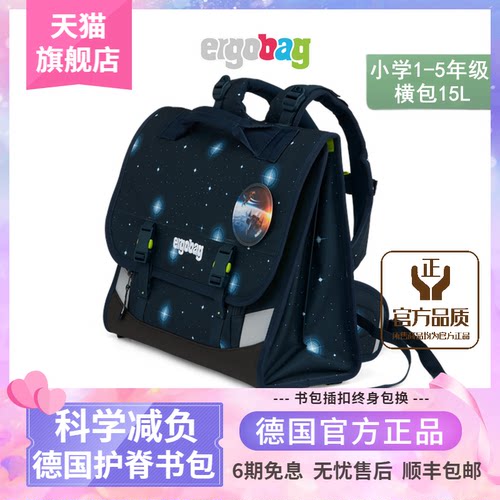 易可宝德国小学生护脊书包减负减