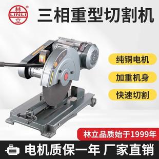 4kw千瓦工业重型型材钢材380v 林立400大功率三相切割机2.2kw