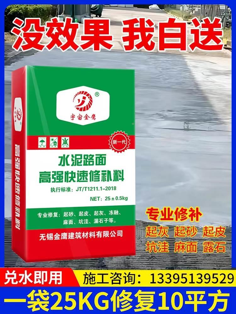 水泥路面高强度修补料混