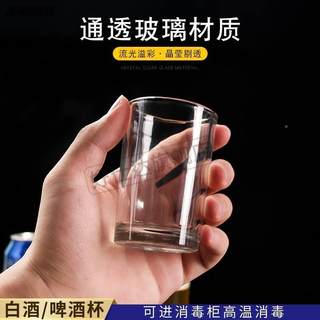 2二两半酒杯家用125ml白酒杯小号口杯啤酒杯小容量喝酒杯子玻璃杯