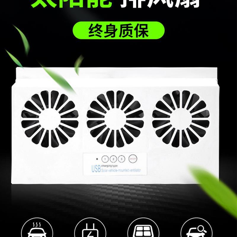 汽车内散热制冷风扇车载太阳能板空调车窗换气扇通风器车上排风扇-封面