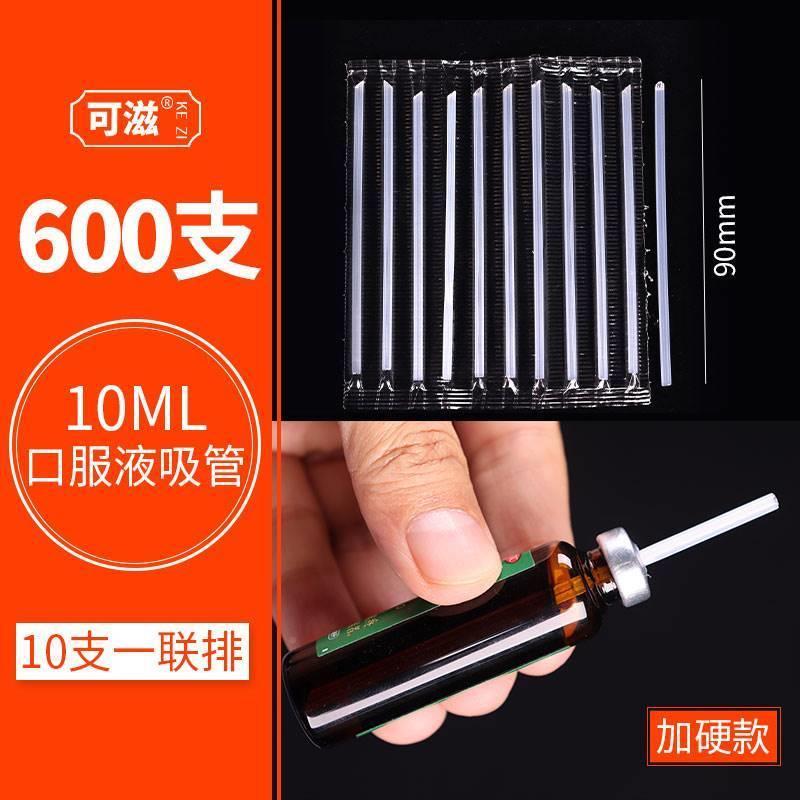 口服液吸管专用小10ml20ml儿童喝药一次性家用带助插器钙铁锌吸管