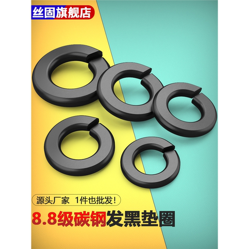 国标8.8级高强度发黑弹垫GB93弹簧垫圈开口弹簧垫片M3M4M5M6M8-64