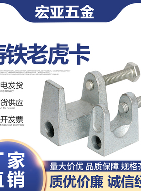 镀锌铸铁老虎卡工字钢槽钢配件丝杆吊卡方形管卡挂钩铁皮虎口卡夹
