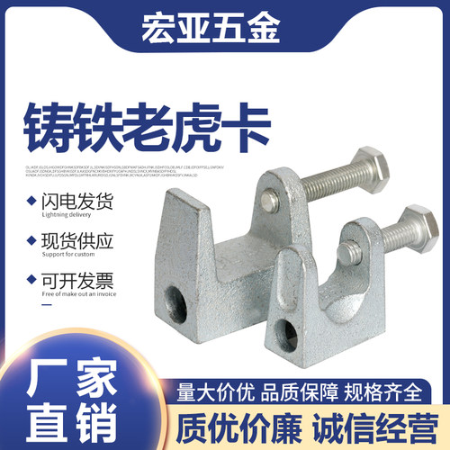 镀锌铸铁老虎卡工字钢槽钢配件