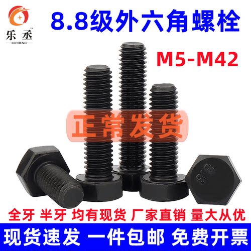 8.8级外六角螺丝高强度全牙加长六角头六方螺栓5M6M8M10M12M14M16