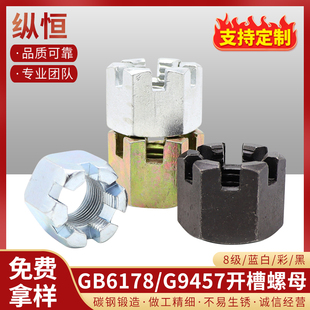 Q381六爪国标铣槽 10级GB6178开槽螺母细牙GB9457 M48高强度8