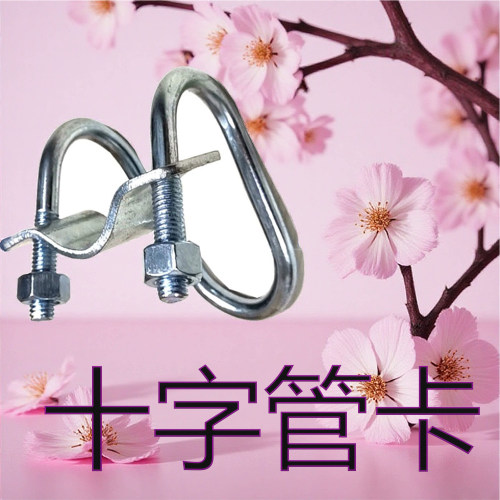 十字卡扣管卡强浦亿Q235厂家批发