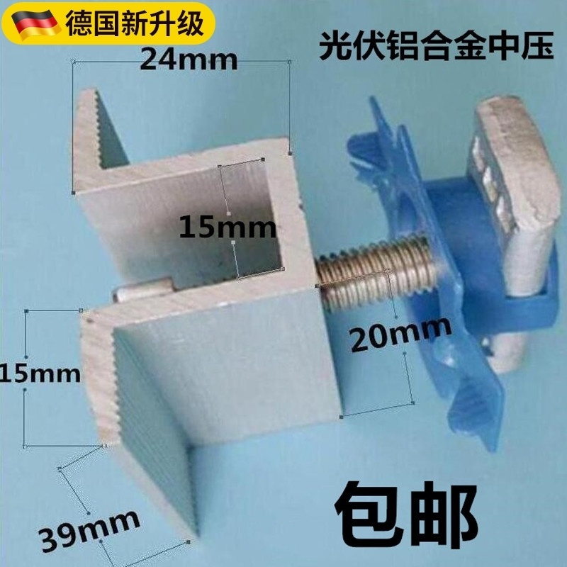 光伏支架中压块铝合金边压块