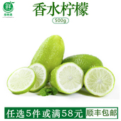 香水柠檬新鲜无籽香水青柠檬500g皮薄多汁5件顺丰快递 包邮
