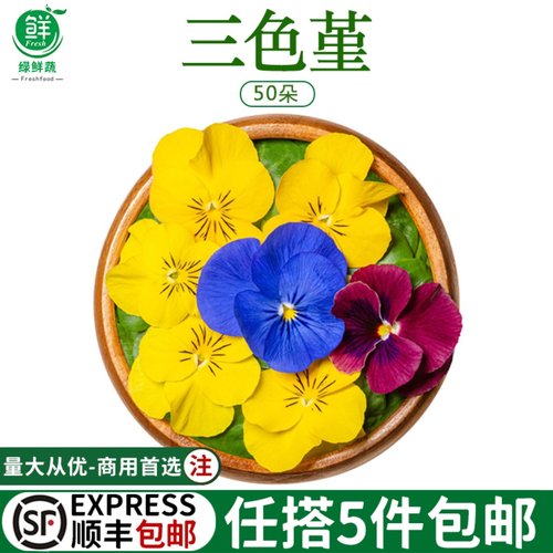 三色堇新鲜食用花西餐摆盘点缀装饰花草甜品蛋糕点缀叶子三色花