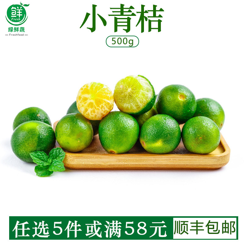 海南青金桔小青桔新鲜当季现摘酸爽调味柠檬奶茶用品坏果包赔500g
