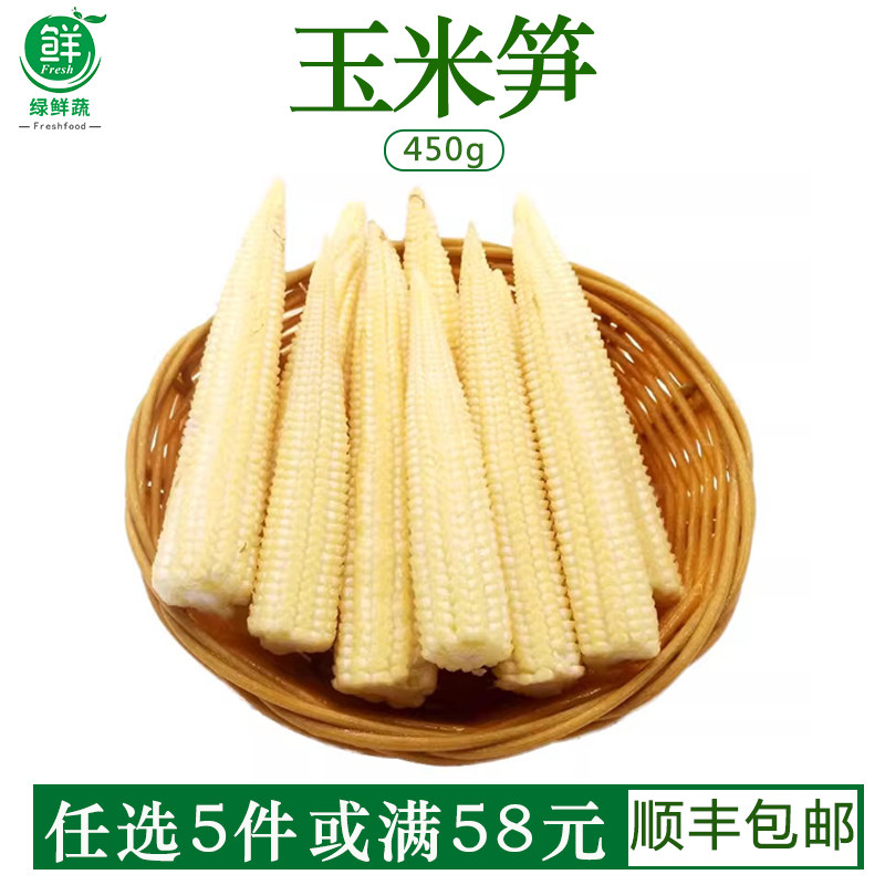 玉米笋新鲜现摘农家水果蔬菜迷你甜玉米芯笋蔬菜煲汤食材450g