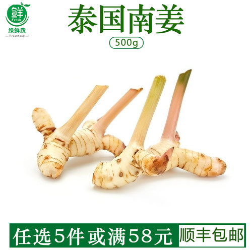 新鲜南姜泰式南姜调味香料冬阴功汤料火锅底料500G蔬菜生姜