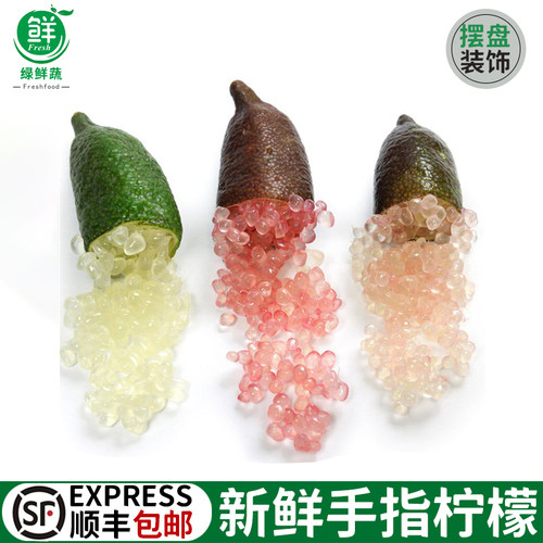 手指柠檬新鲜稀有澳洲品种指橘鱼子酱拇指鲜果装饰西餐摆盘点缀