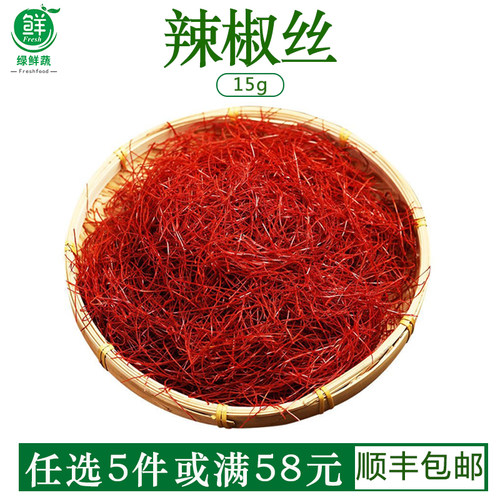 红辣椒丝新鲜食用特细酒楼西餐摆盘装饰花草甜品蛋糕饮品点缀叶子