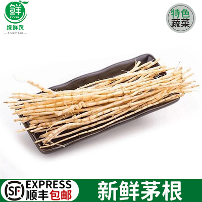 白茅根新鲜500g 毛根草茅草根甜草根泡水煮水芦根白茅根凉茶煲汤