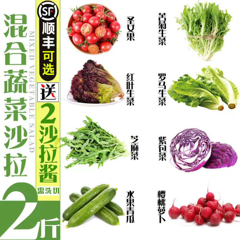 新鲜蔬菜沙拉套餐健身混合装西餐色拉轻食材生吃沙拉生菜