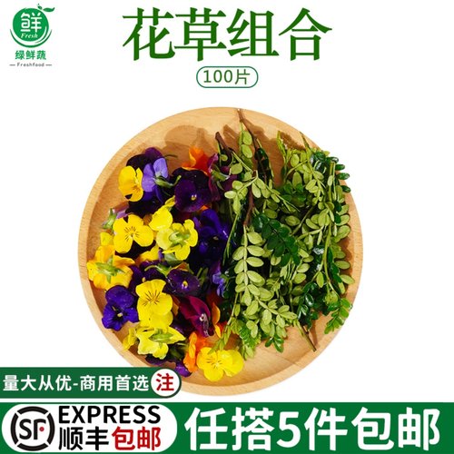 新鲜三色堇清香木胡椒木三色花蛋糕装饰饮品烘培摆盘点缀花草组合