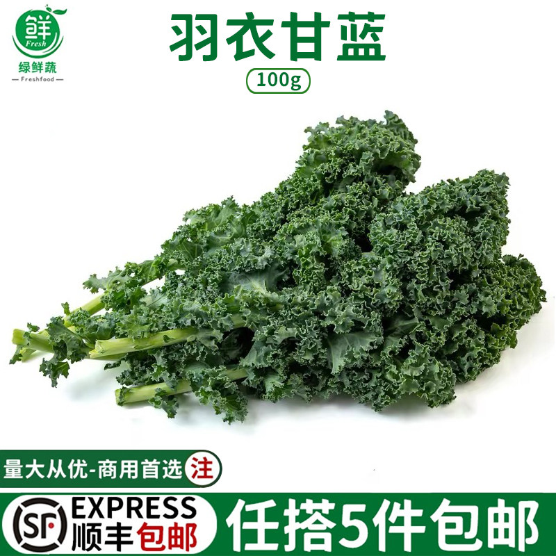 羽衣甘蓝新鲜嫩叶云南基地直发顺丰包邮沙拉西餐健身轻食蔬菜食材