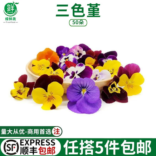 三色堇新鲜食用花西餐摆盘点缀装饰花草甜品蛋糕点缀叶子三色花