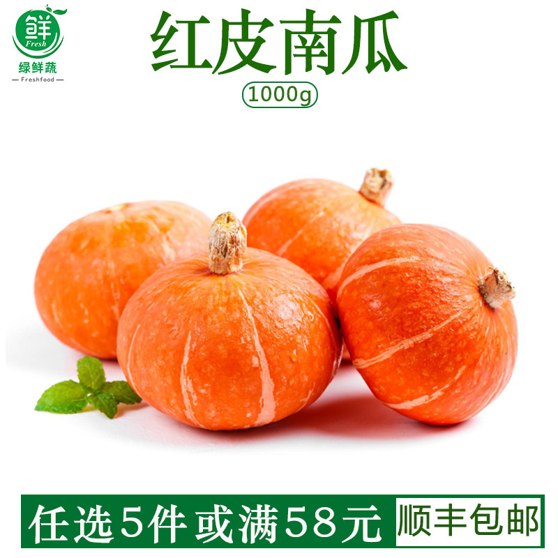 红皮南瓜新鲜蔬菜食用老南瓜金南瓜酒店饭店炖汤粉糯宝宝辅食