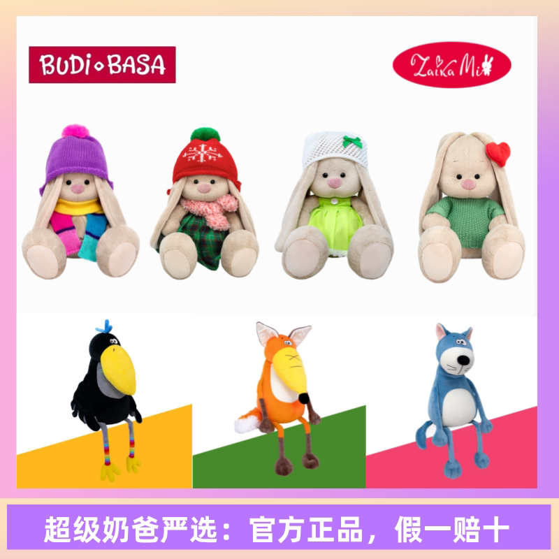 BUDIBASA巴迪宝思兔毛绒玩偶