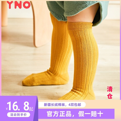 yno新疆长绒棉儿童短袜中筒袜