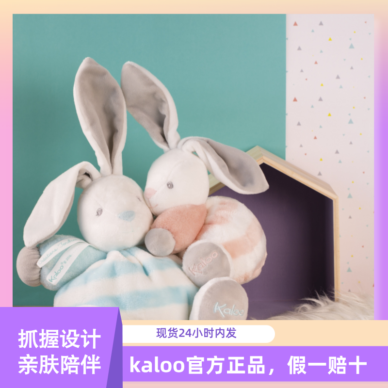 Kaloo安抚玩偶婴儿可入口
