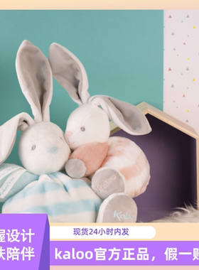 法国进口Kaloo安抚玩偶 条纹系列 陪睡宝宝安抚玩偶 可入口 婴儿