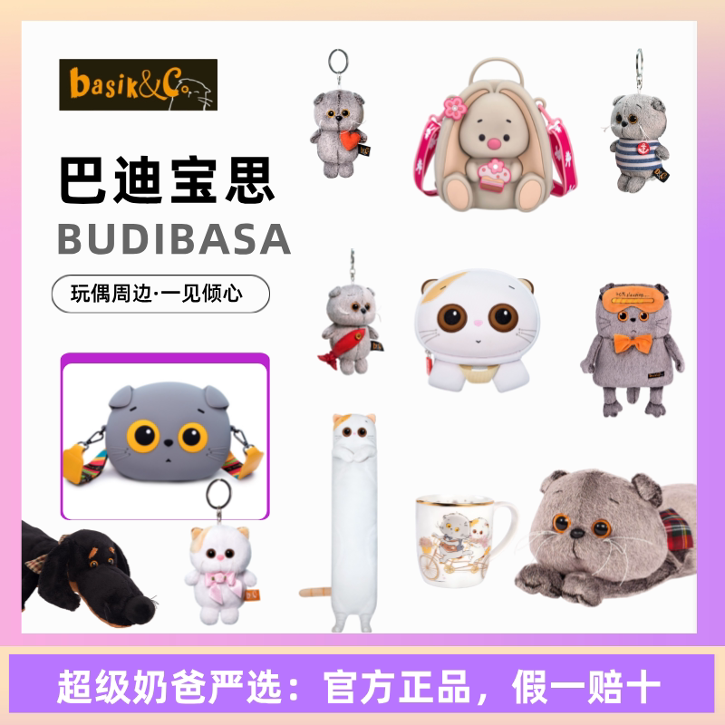 BUDIBASA巴迪宝思猫咪毛绒玩偶