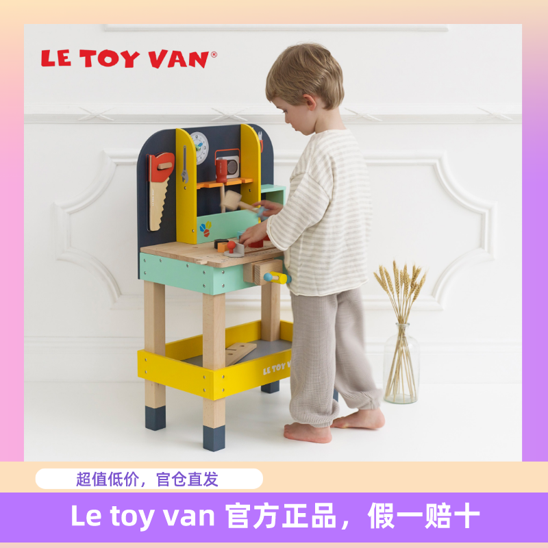 Letoyvan早教工具台男孩过家家