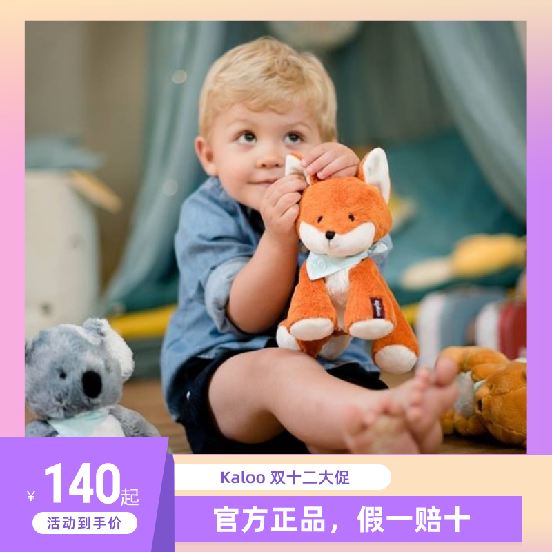 Kaloo安抚玩偶毛绒公仔