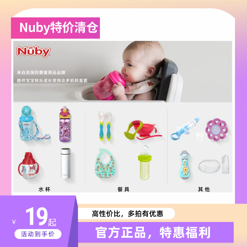【特价清仓】美国Nuby努比全系列婴儿辅食果蔬咬咬袋喂食餐具水杯