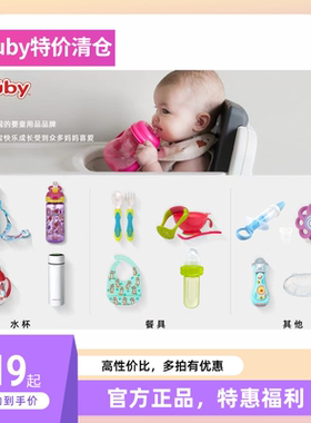 【特价清仓】美国Nuby努比全系列婴儿辅食果蔬咬咬袋喂食餐具水杯