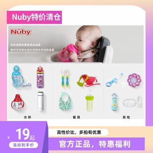 【特价清仓】美国Nuby努比全系列婴儿辅食果蔬咬咬袋喂食餐具水杯