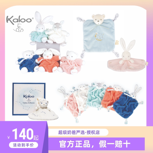 法国kaloo安抚睡眠玩偶安抚巾