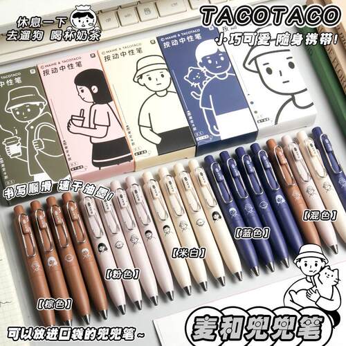 TACOTACO兜兜笔口袋笔按动中性笔速干ST头黑色高颜值随身便携式胖