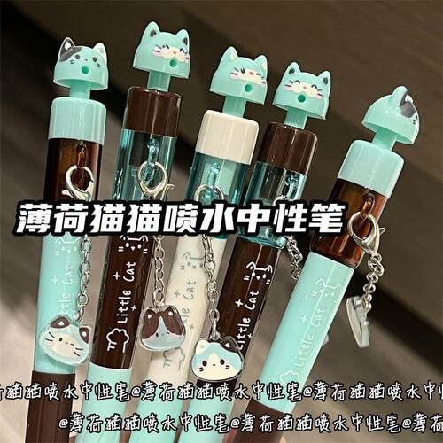 慕乐薄荷猫猫喷水挂件中性笔少女心 ins风可爱卡通学生速干刷题笔