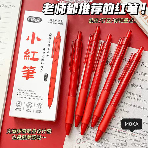 ST头红色中性笔学生刷题批改笔速干红色水笔红色按动中性笔0.5mm