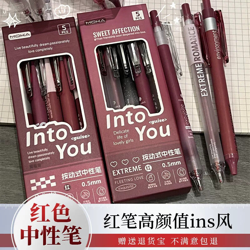 红笔高颜值ins风速干顺滑按动渐变色中性笔初中学生专用女生刷题
