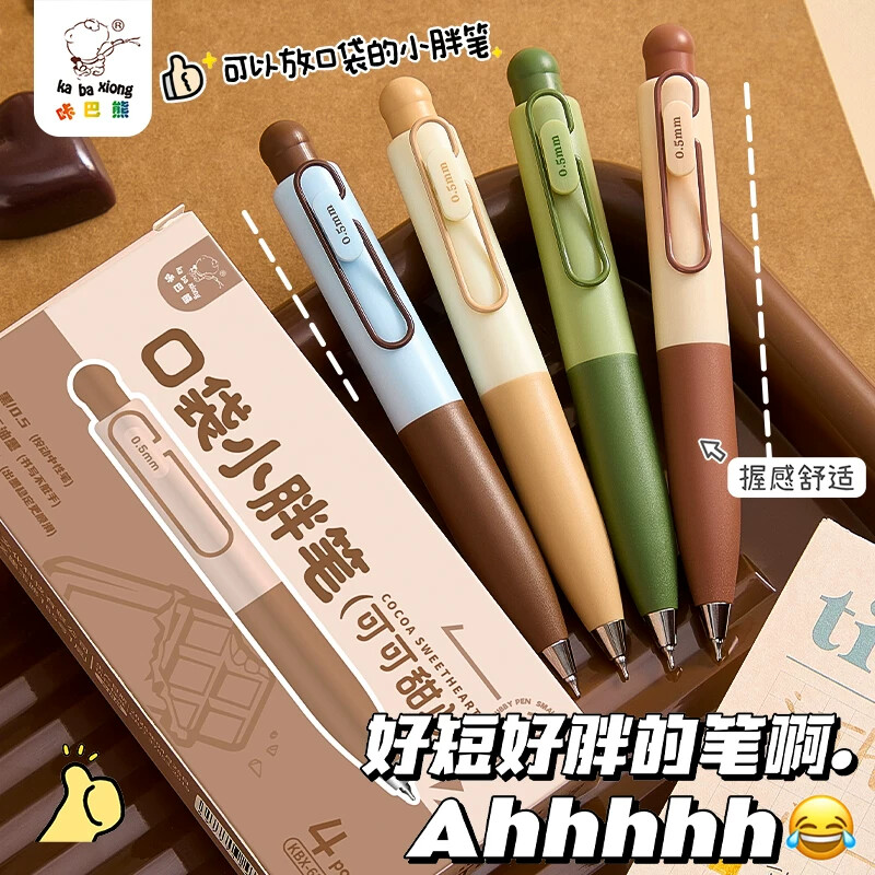 小胖丁撞色口袋笔按动中性笔硅胶软握CS头刷题笔高颜值可爱兜兜笔