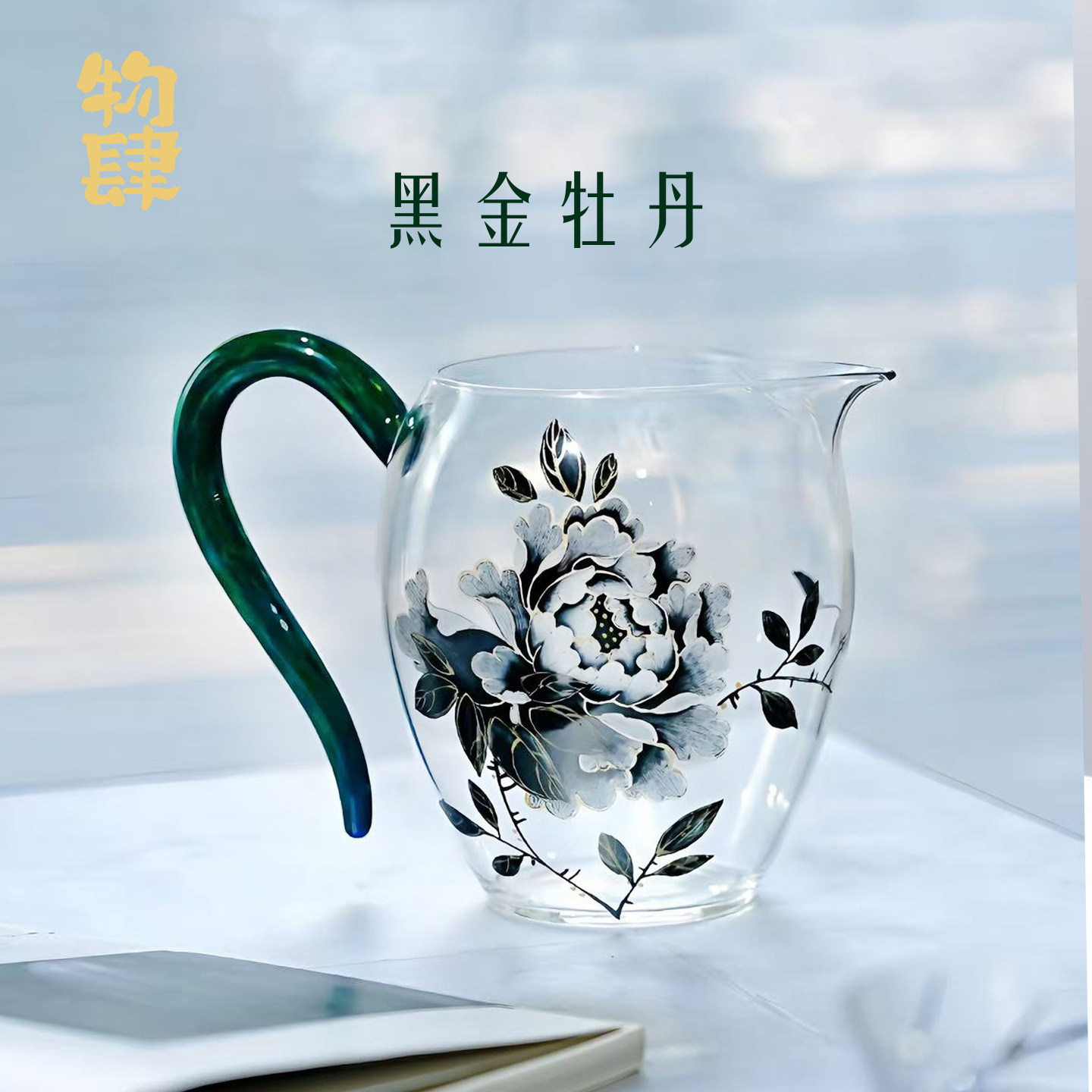 物肆原创手绘黑金牡丹公道杯