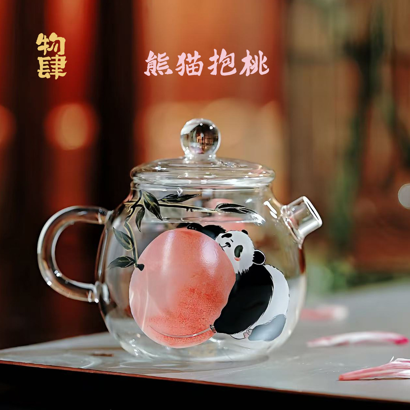 物肆手绘创意熊猫抱桃玻璃泡茶壶