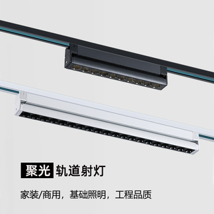 led轨道灯条形聚光灯服装 店铺商用直播间超市防眩导轨长条补光灯