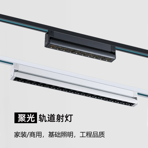 LED轨道灯条形聚光灯防眩导轨