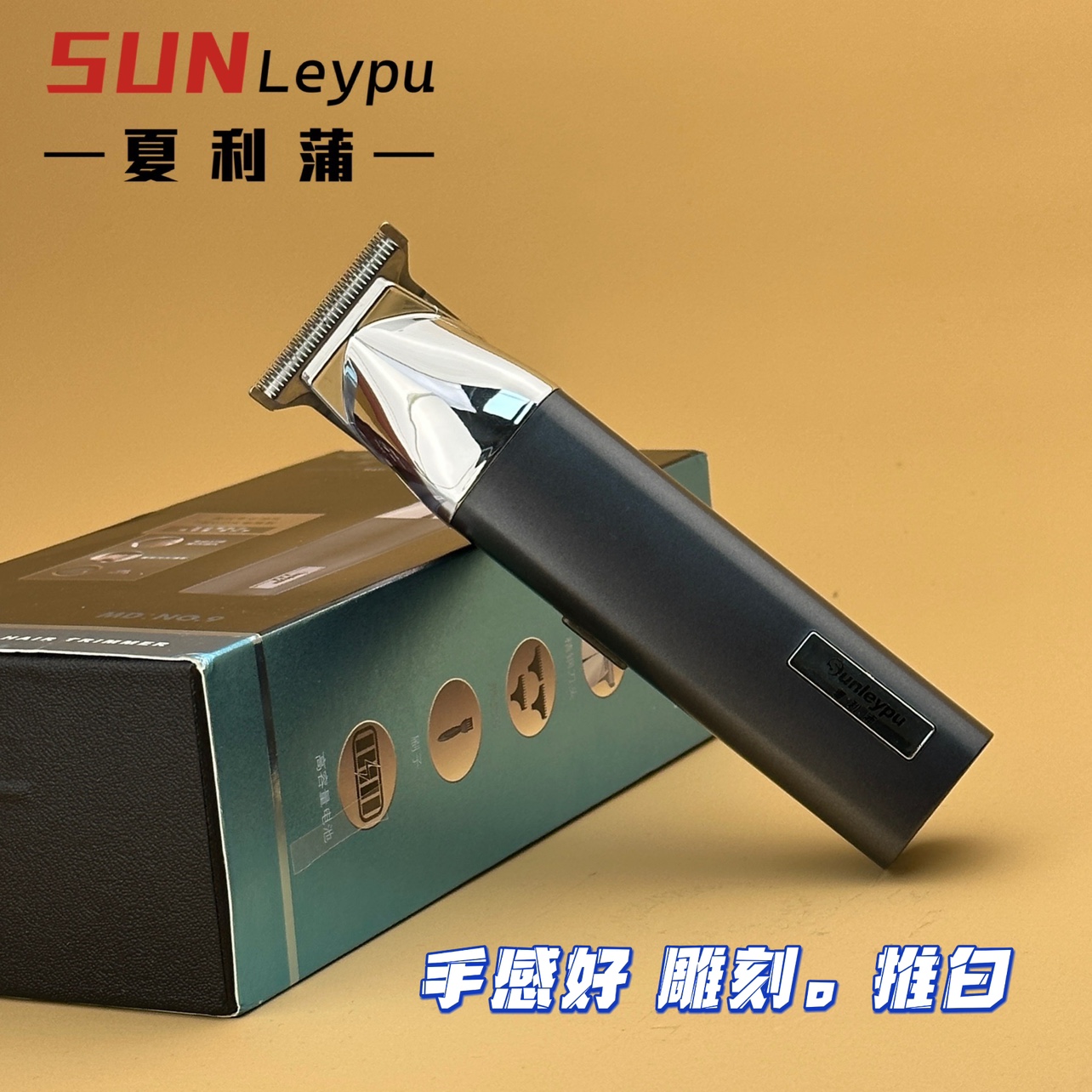 夏利浦n9油头雕刻电推剪理发器发廊家用剃光头神器男士专用剃头