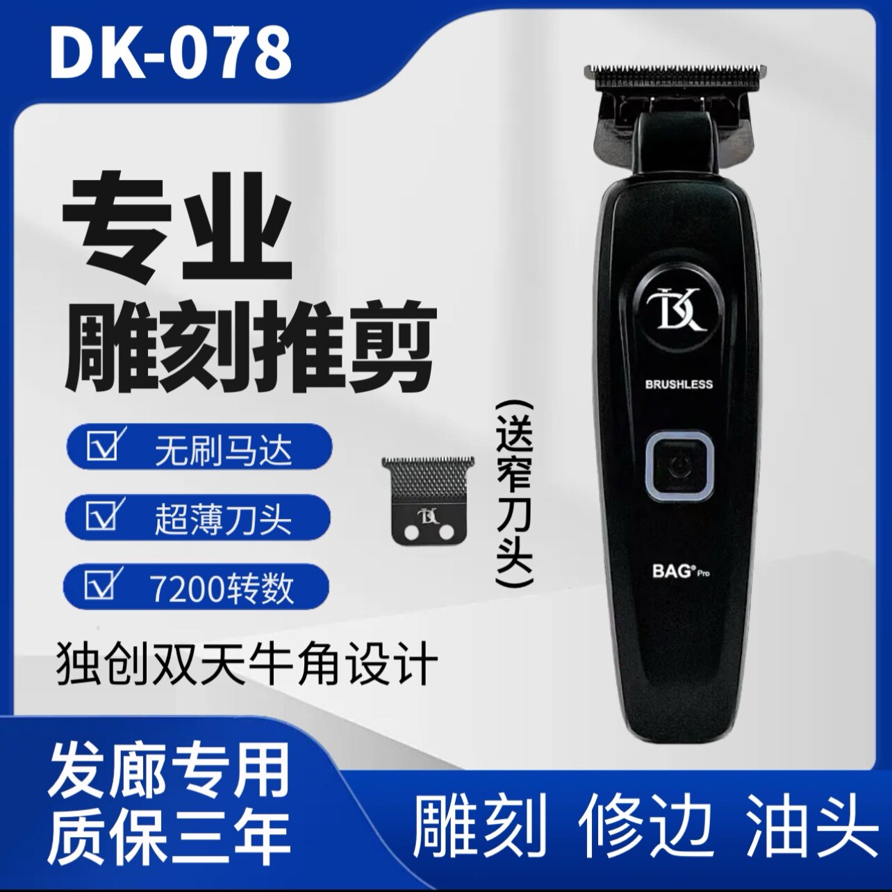 DK雕刻推配天牛角刀头双滚珠无刷电机7200转雕刻推剪多功能充电式图片
